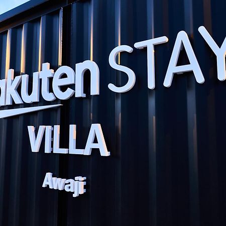 Rakuten Stay Villa Awaji 102 3 Bank Beds, Capacity Of 9 Persons Minamiawaji ภายนอก รูปภาพ